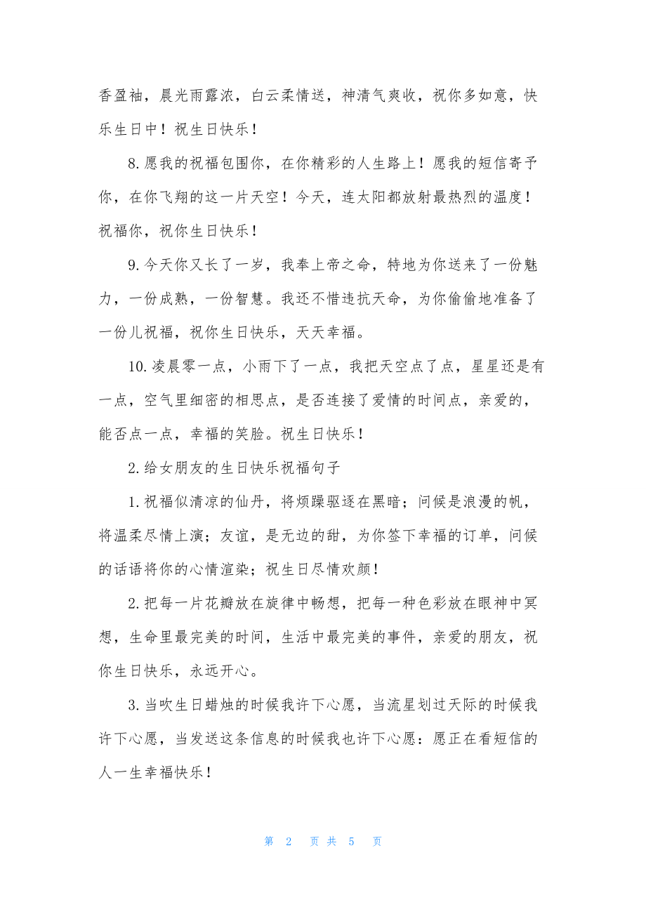 给女朋友的生日快乐祝福句子大全.docx_第2页