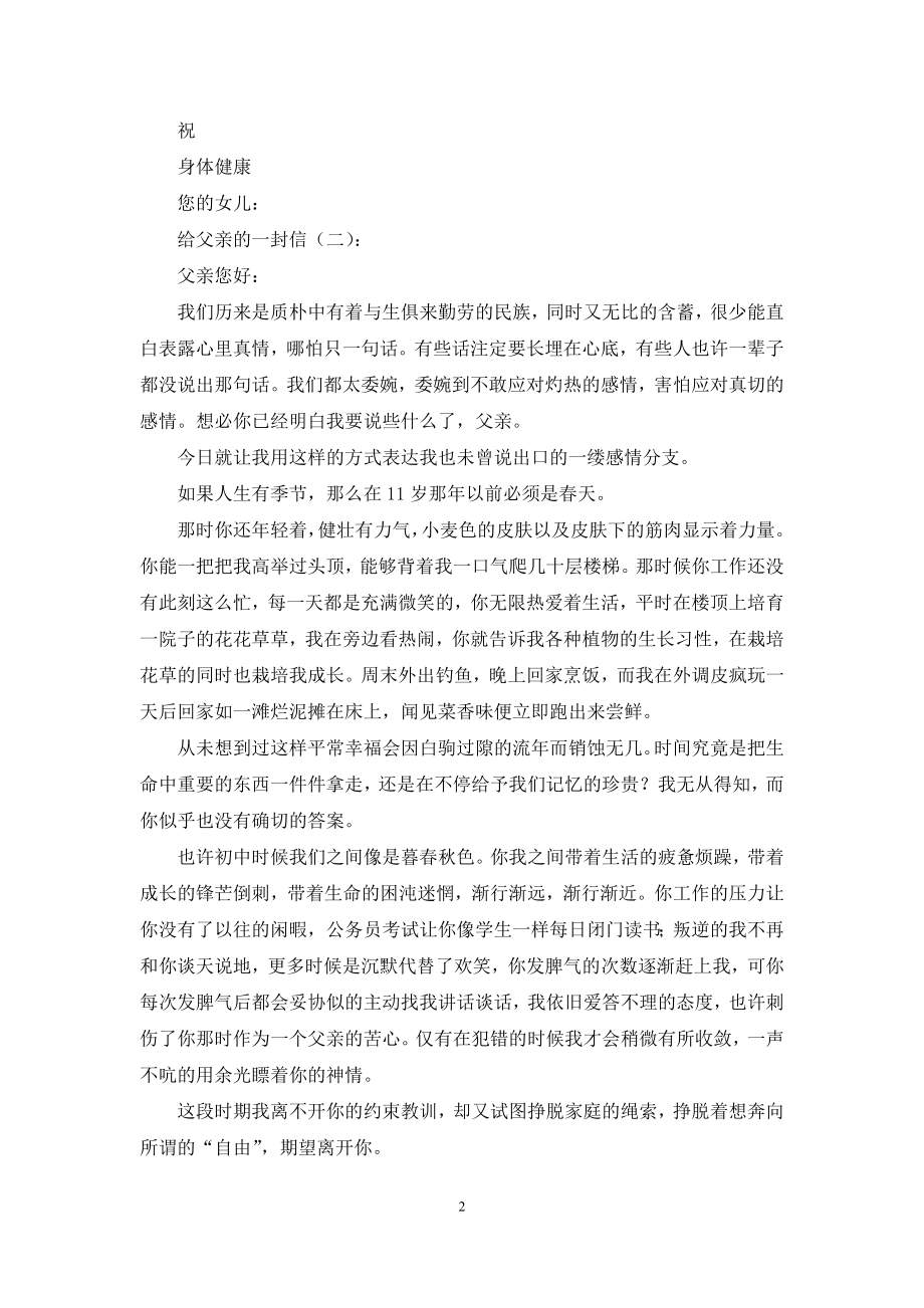 给父亲的一封信20篇.docx_第2页