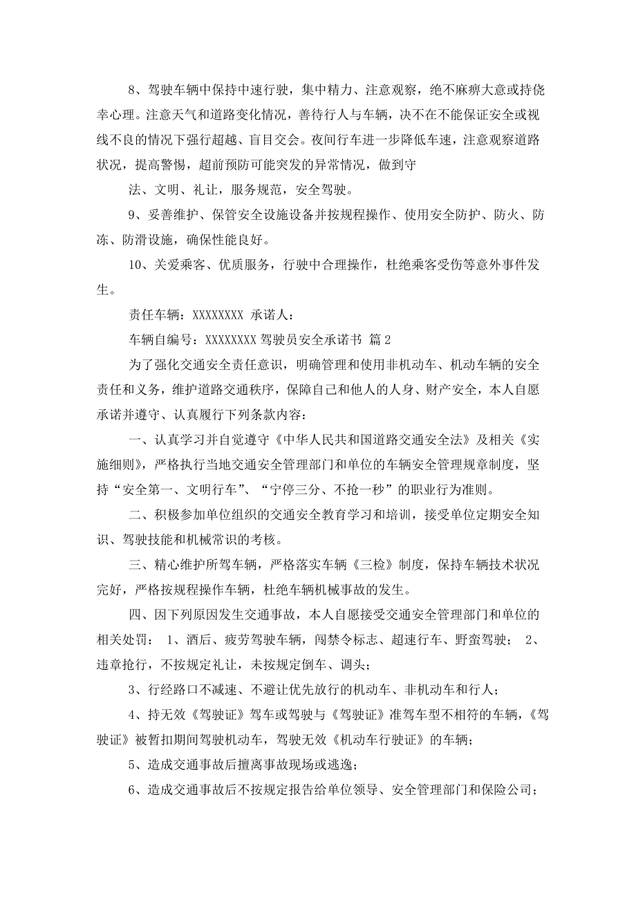 精选驾驶员安全承诺书合集九篇.doc_第2页