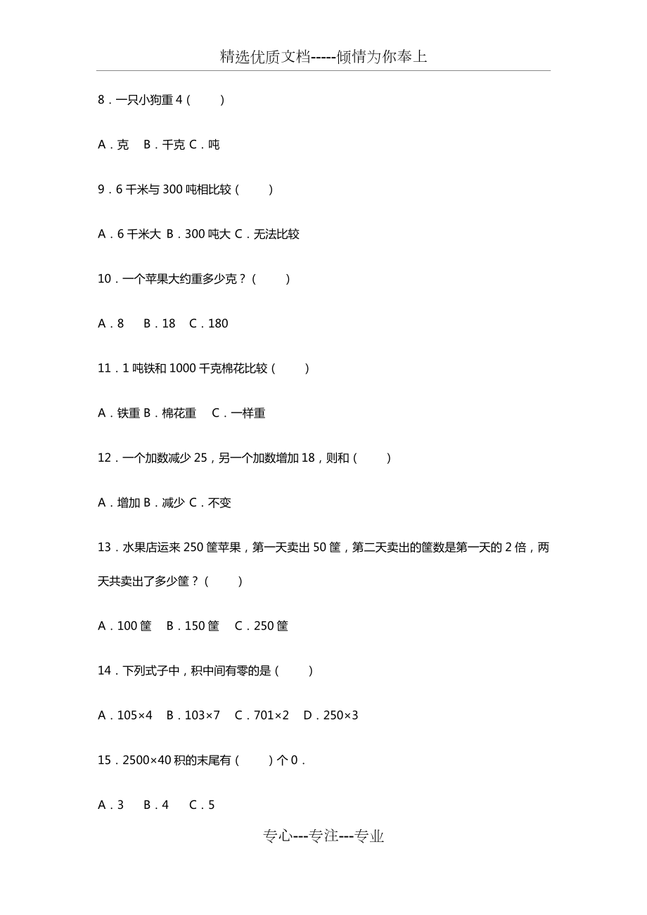 小学三年级上册数学易错题--50道(共10页).docx_第2页