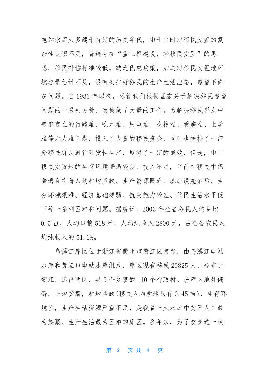 移民经验交流发言范文.docx_第2页