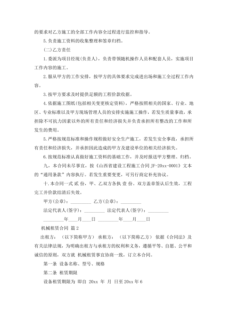 机械租赁合同模板汇总十篇.doc_第2页