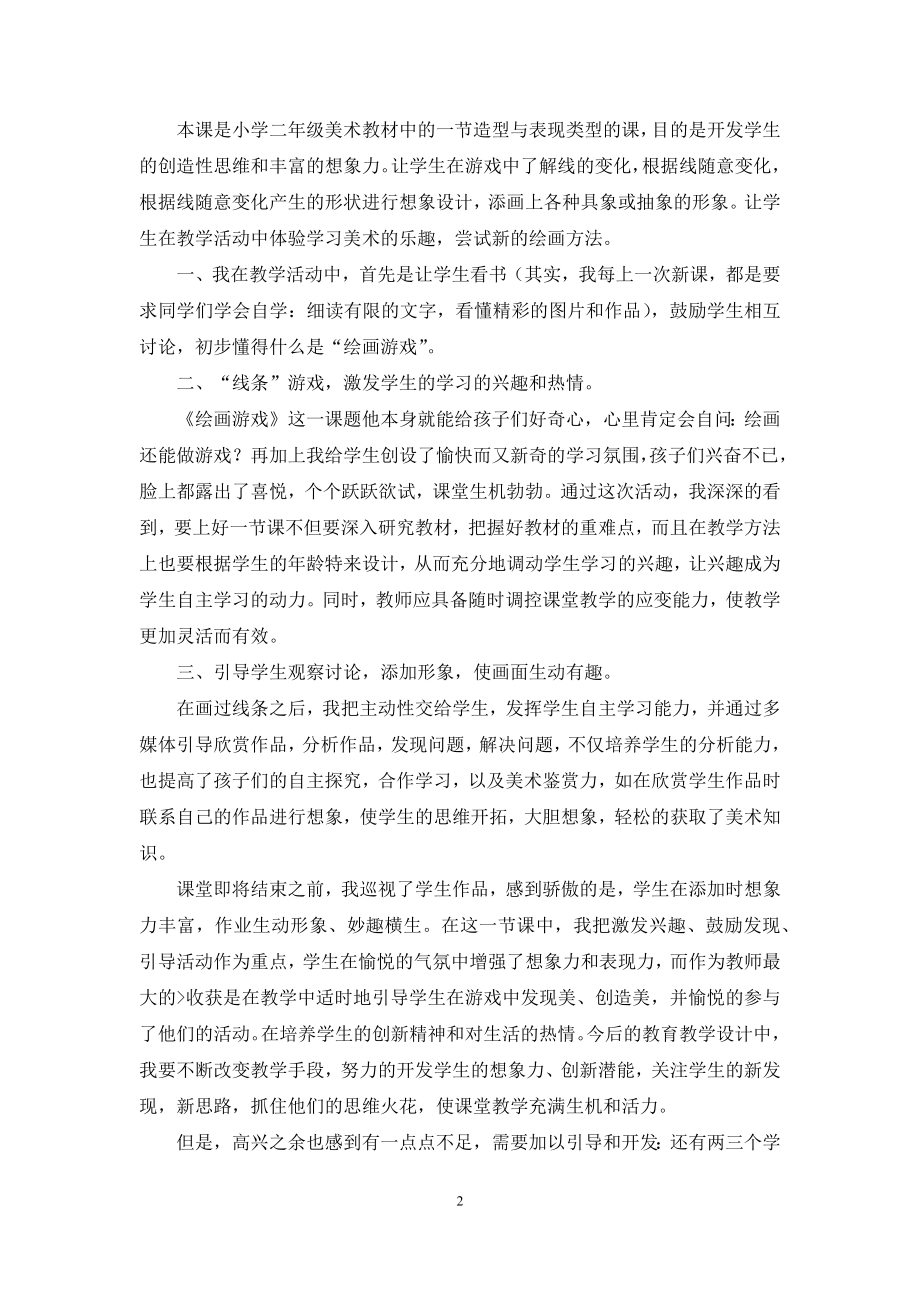 绘画游戏-教学反思.docx_第2页