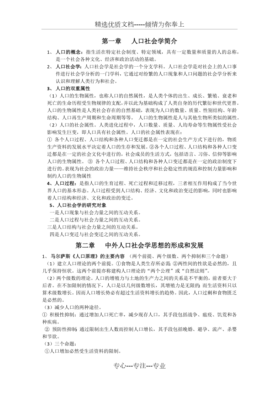 人口社会学复习(共10页).docx_第1页