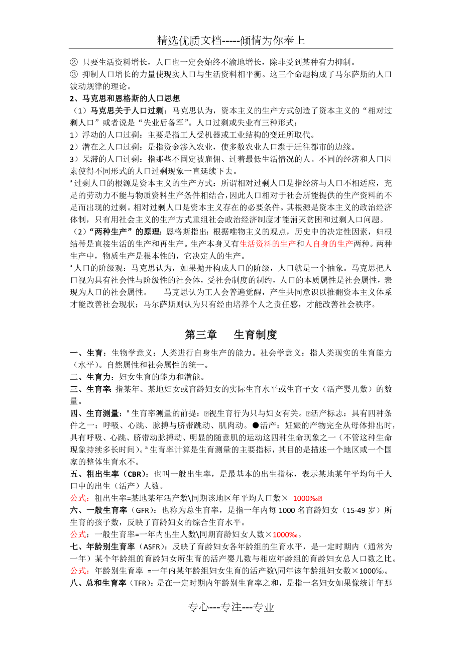 人口社会学复习(共10页).docx_第2页