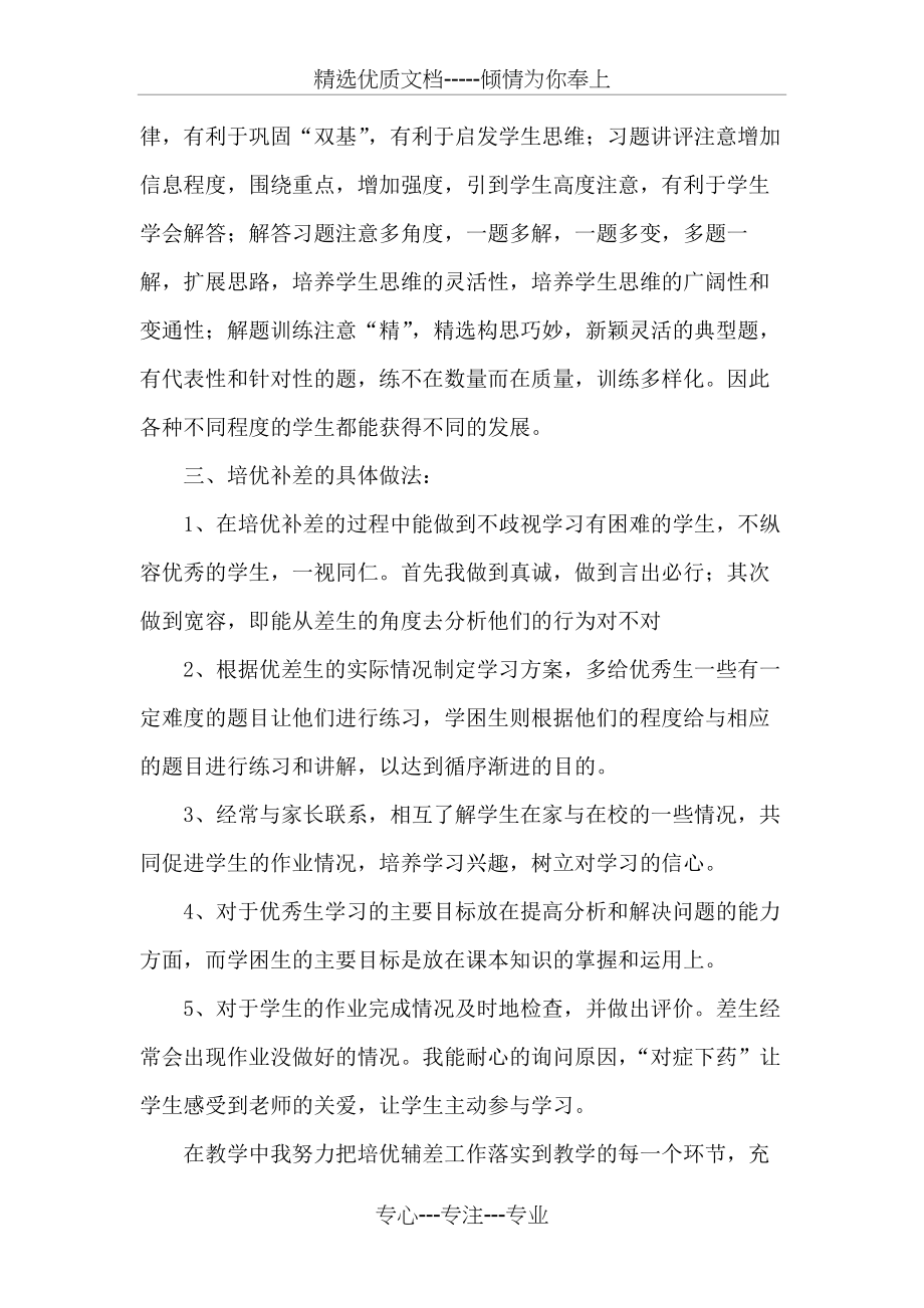 小学英语教师培优辅差工作总结(共3页).docx_第2页