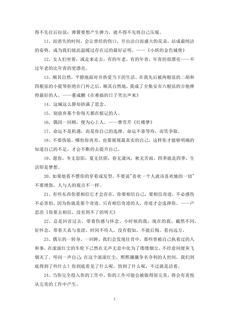 经典的语录集合45句.docx_第2页