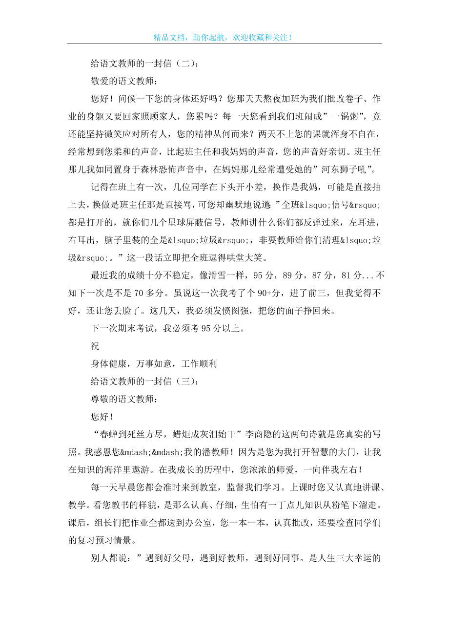 给语文老师的一封信25篇.doc_第2页