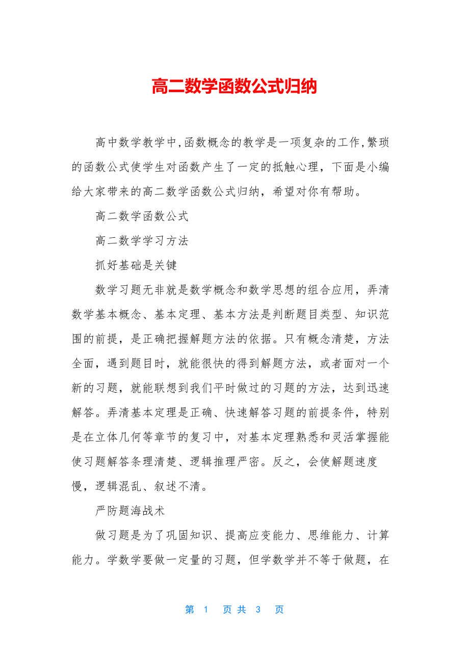 高二数学函数公式归纳.docx_第1页