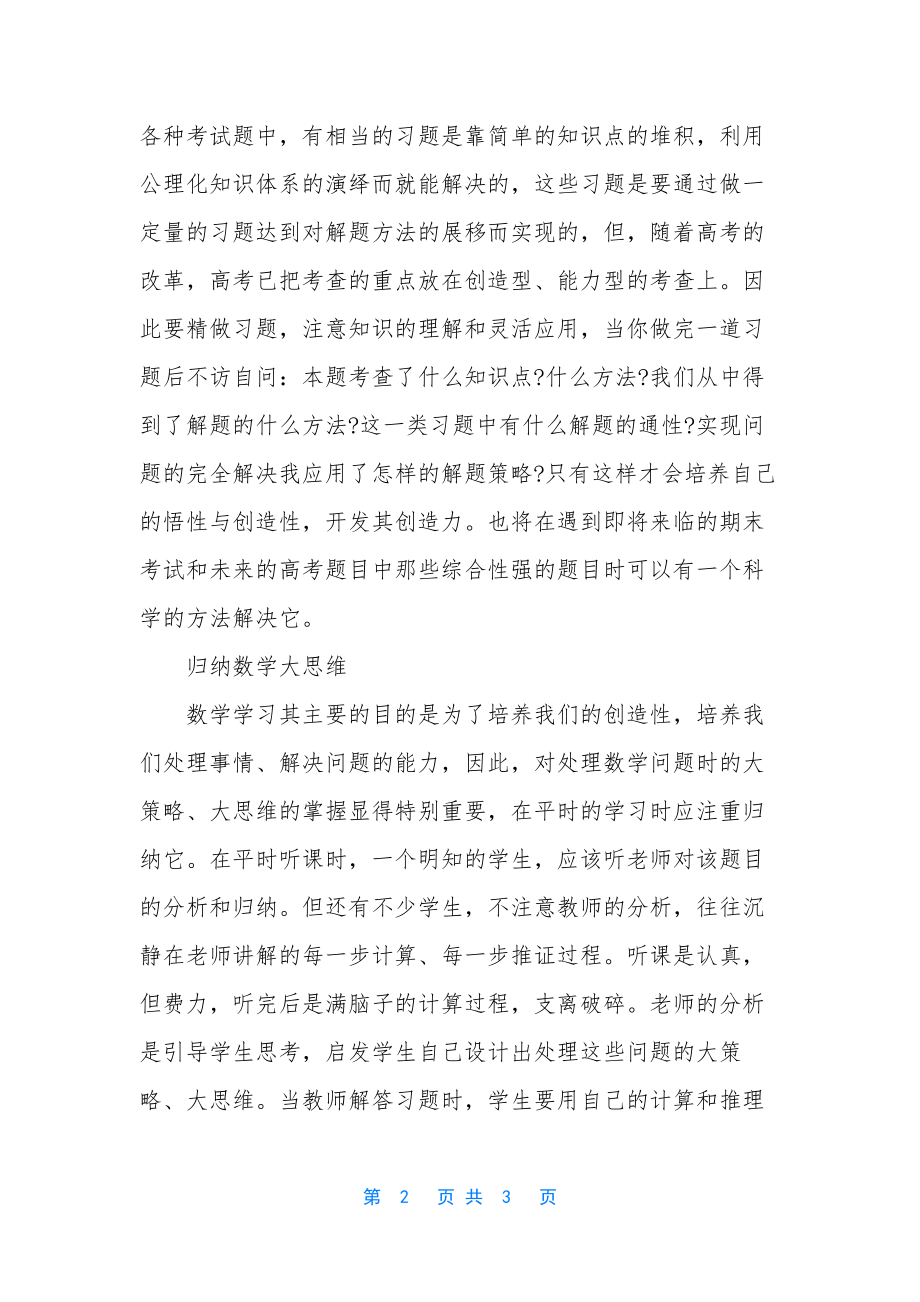 高二数学函数公式归纳.docx_第2页