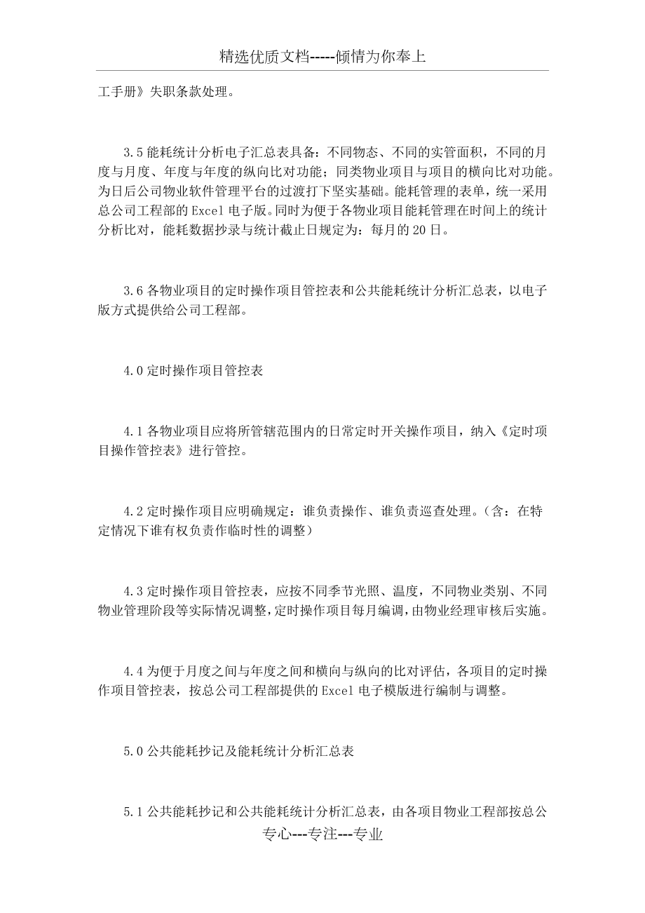 物业项目节能降耗管理规定(共6页).docx_第2页