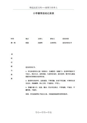 小学德育活动记录表(完整版)(共19页).docx