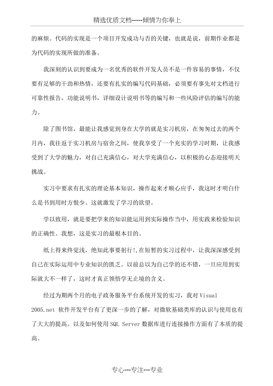 软件开发实习心得体会(体会心得)(共5页).docx_第2页