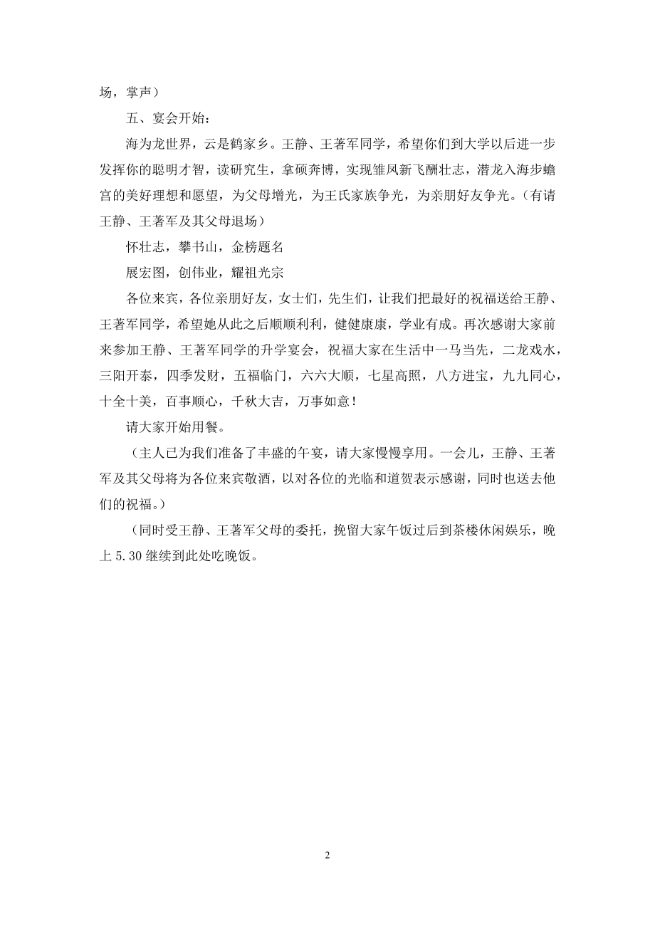 金榜题名大学升学宴主持词.docx_第2页