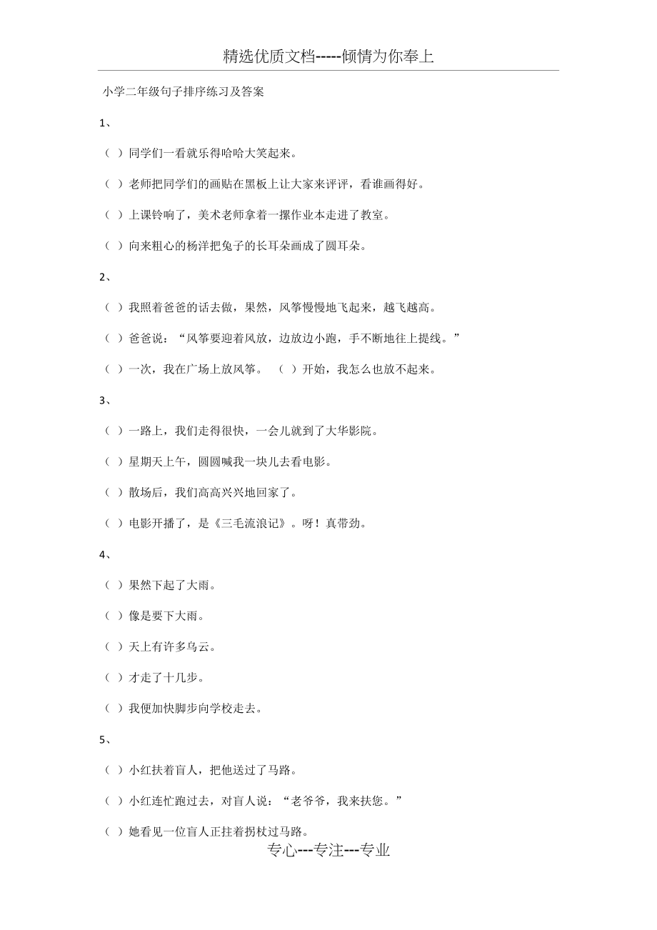 小学二年级句子排序练习及答案(共9页).docx_第1页