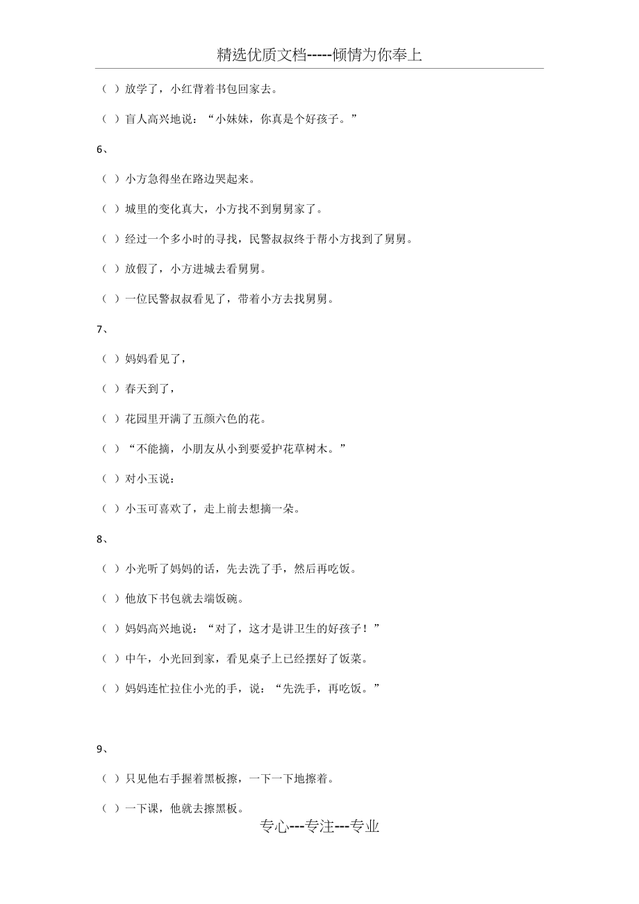 小学二年级句子排序练习及答案(共9页).docx_第2页