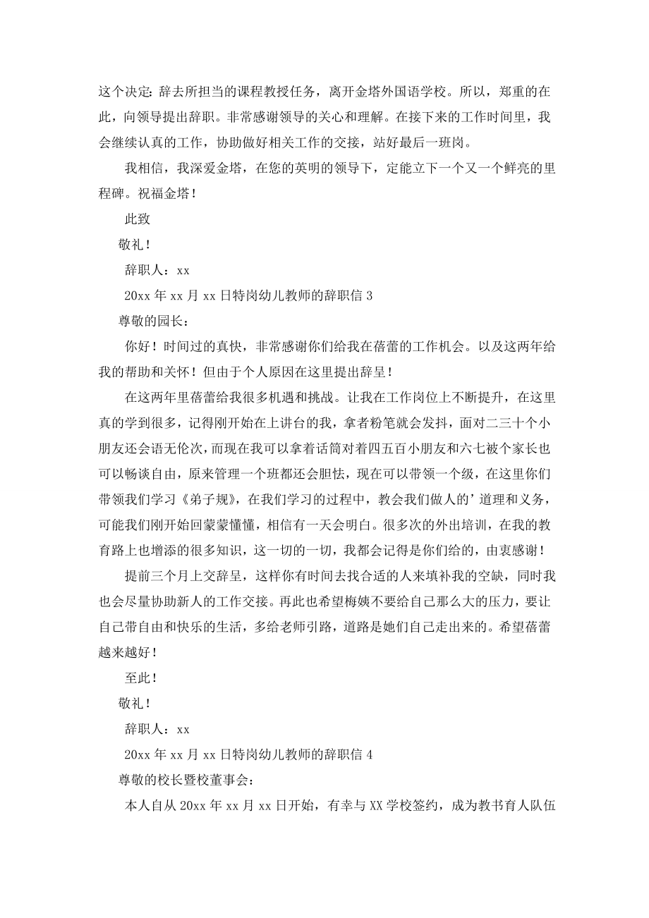 特岗幼儿教师的辞职信.doc_第2页