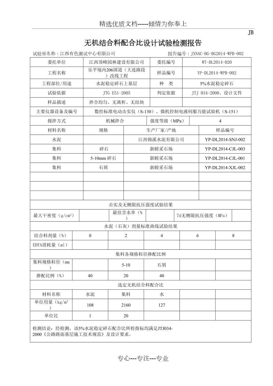 水泥稳定碎石配合比设计试验报告(共3页).docx_第2页