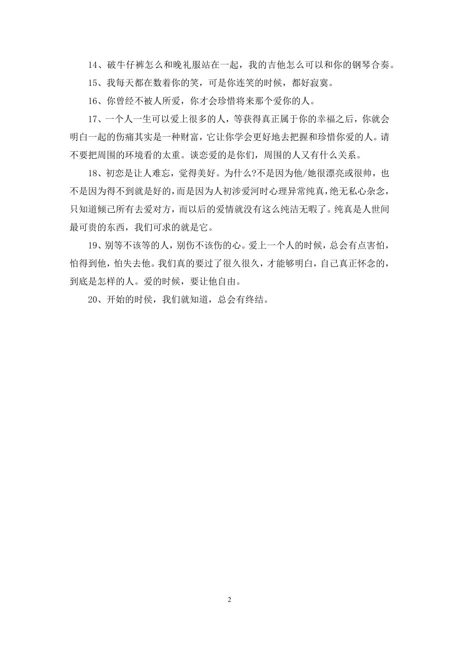 有关爱情的伤感语录.docx_第2页