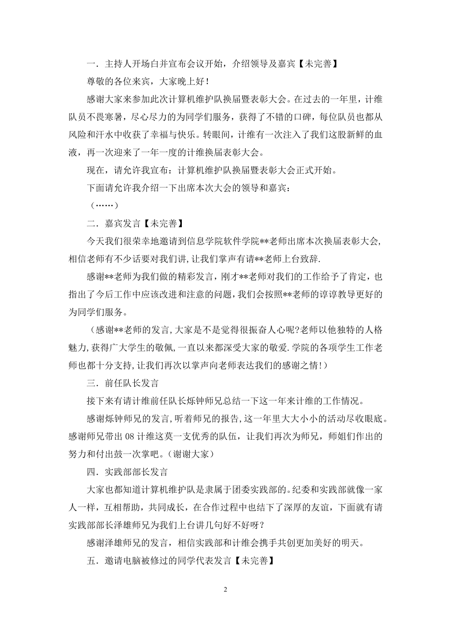 校园主持稿--学校表彰大会主持人讲话.docx_第2页