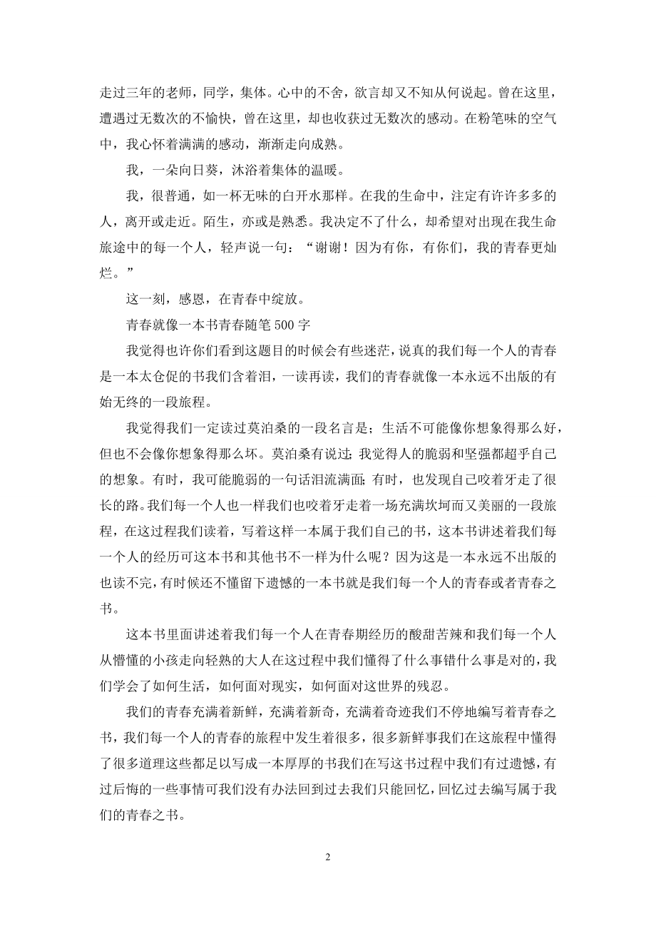 青春就像一本书-关于成长的作文.docx_第2页