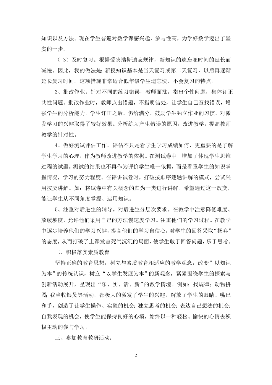 精选期末教师个人总结合集6篇.doc_第2页