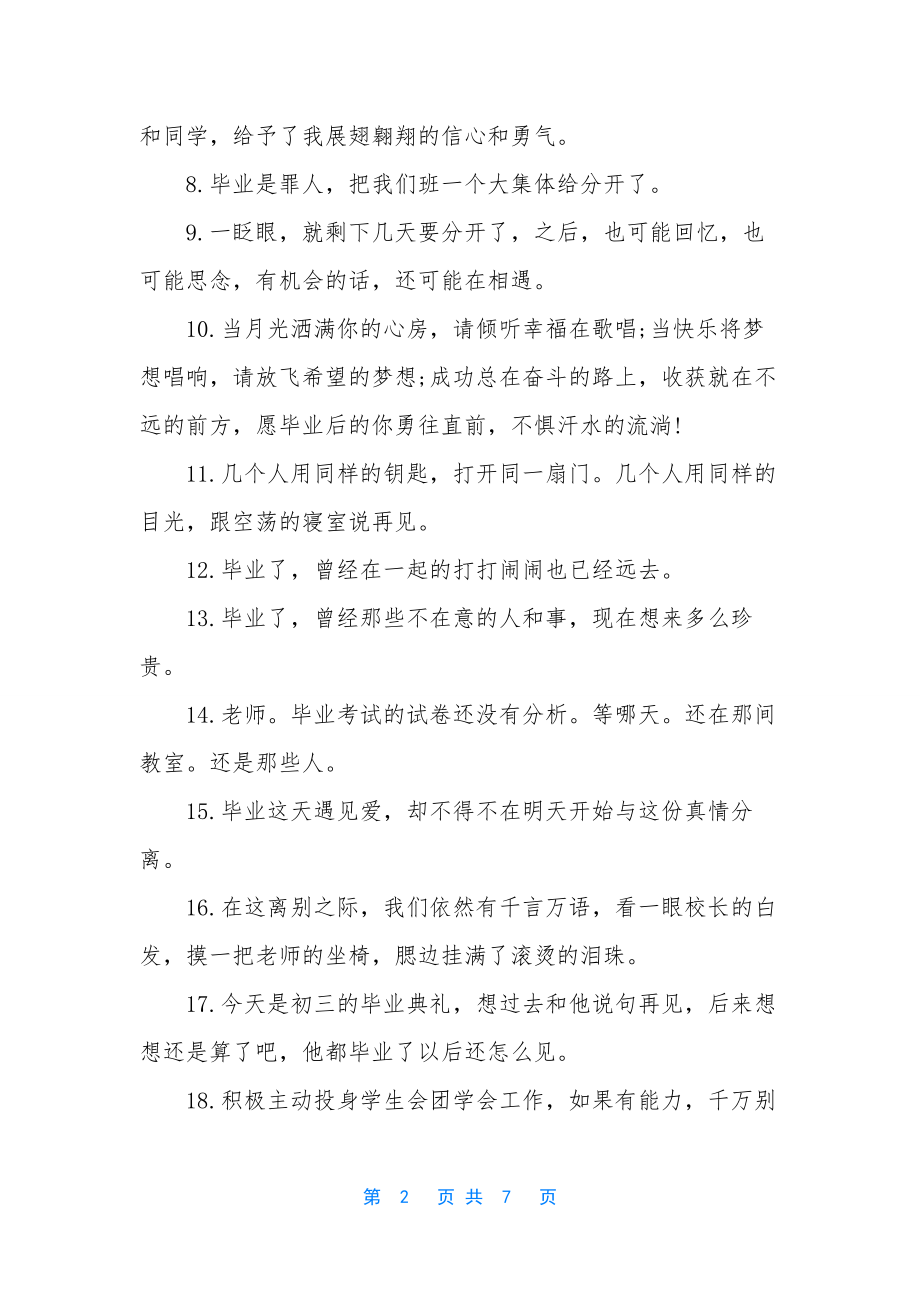 给大学朋友的幽默毕业祝福留言.docx_第2页