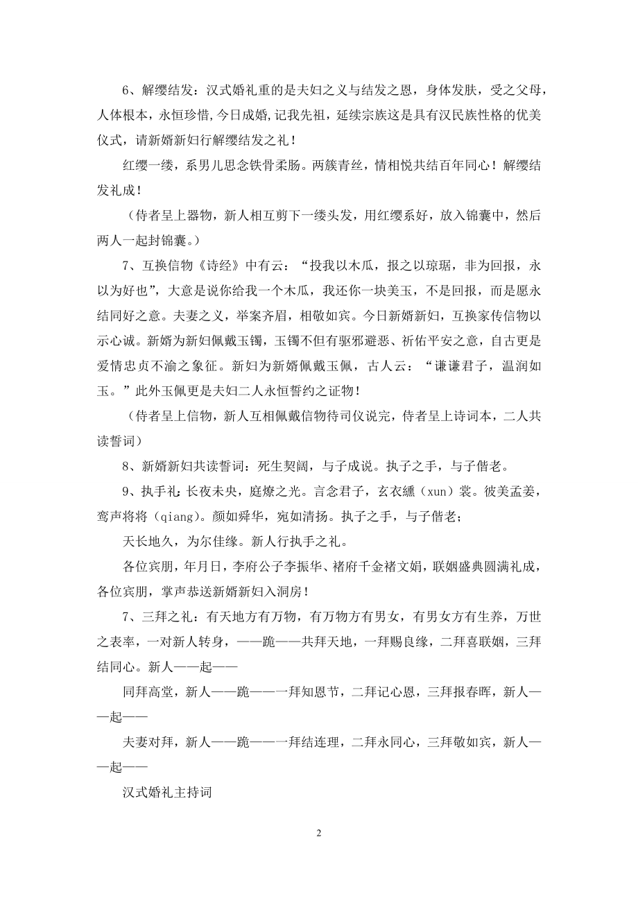 汉式婚礼主持词.docx_第2页