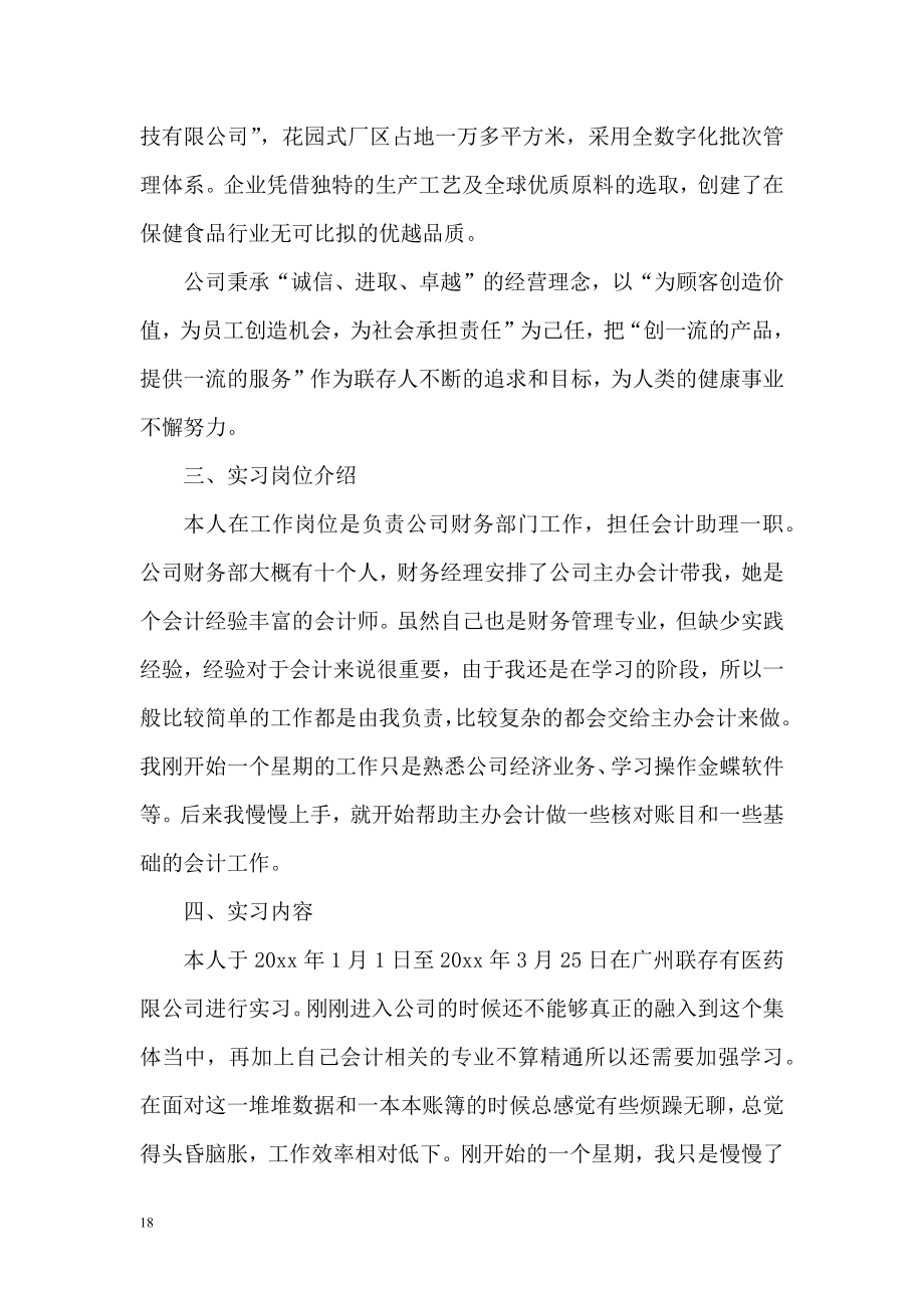 财务岗实习报告3篇.doc_第2页