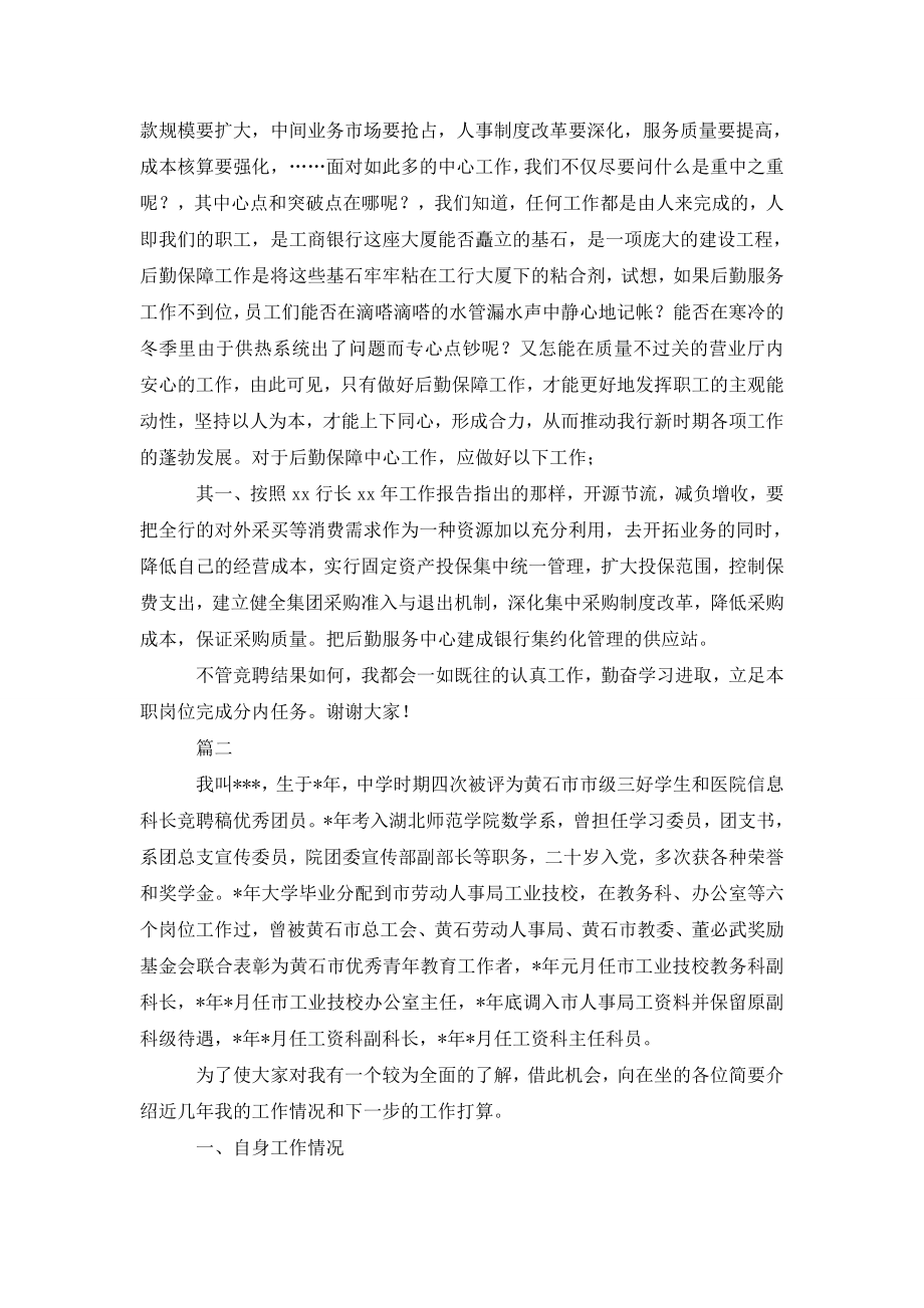 绝对精彩的竞聘演讲稿.doc_第2页