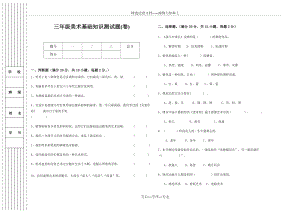 三年级美术测试及答案(共6页).doc