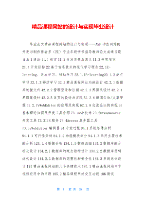 精品课程网站的设计与实现毕业设计.docx