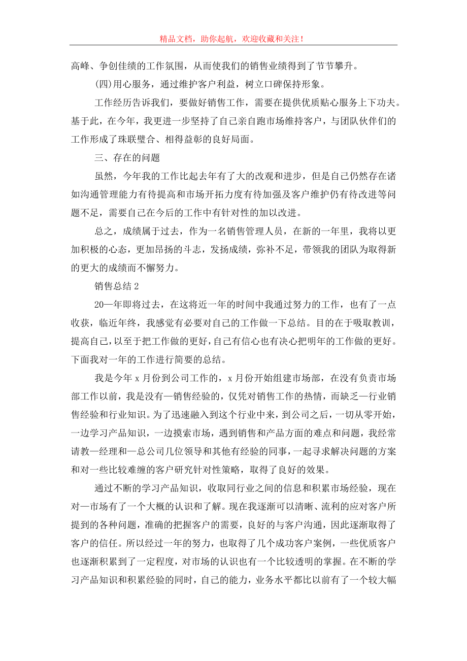 销售年终总结怎么写五篇.doc_第2页