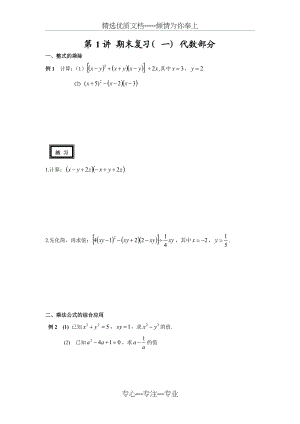 人教版八年级数学上期末代数几何部分综合复习(共13页).doc