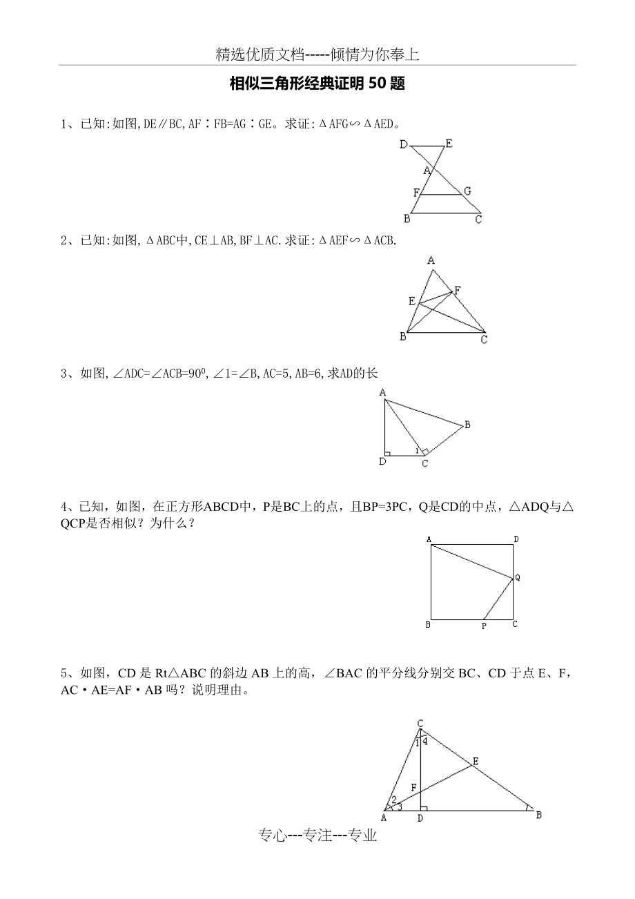 三角形相似证明基础50题(共13页).doc_第1页