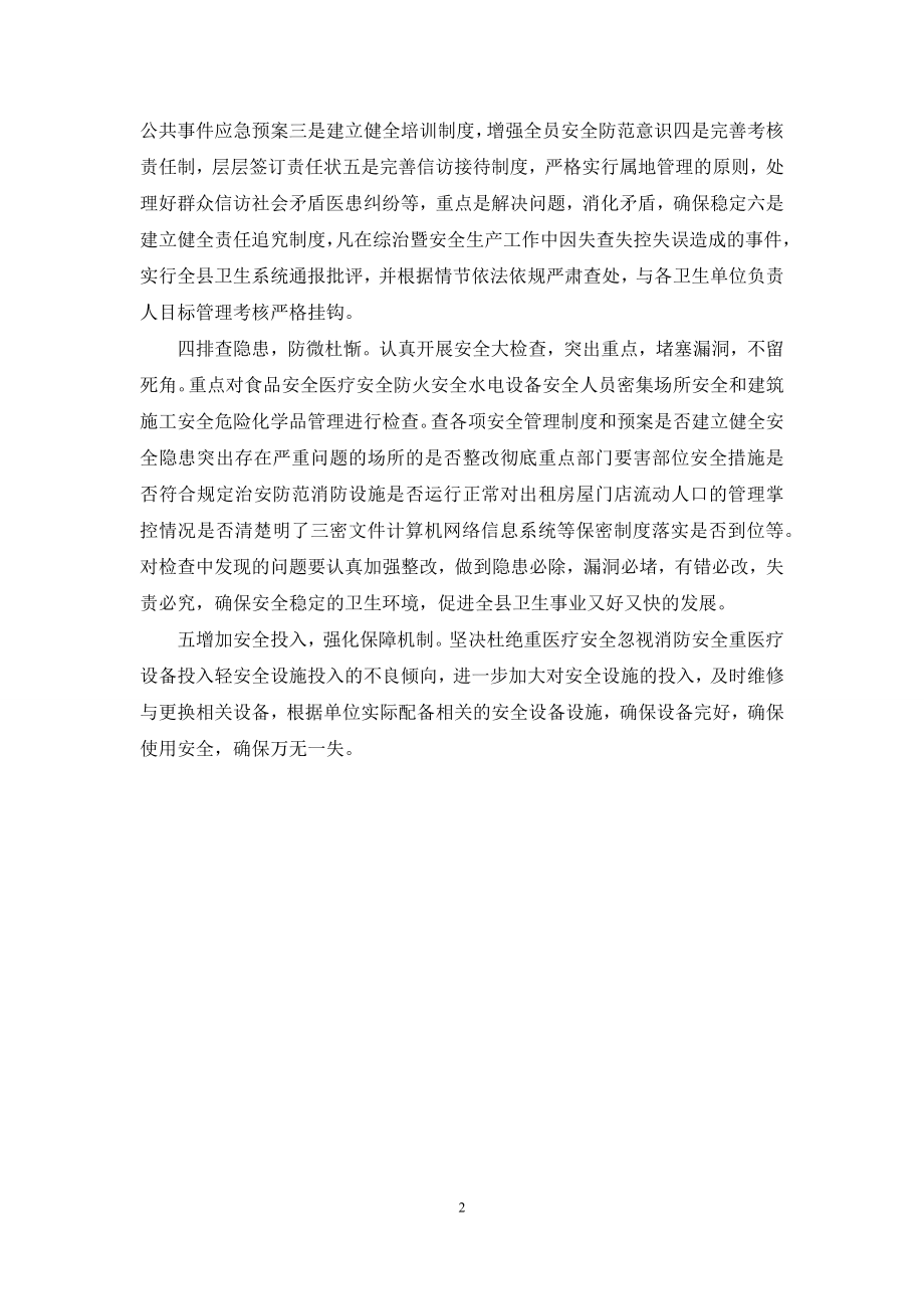 综合治理会议记录范文.docx_第2页