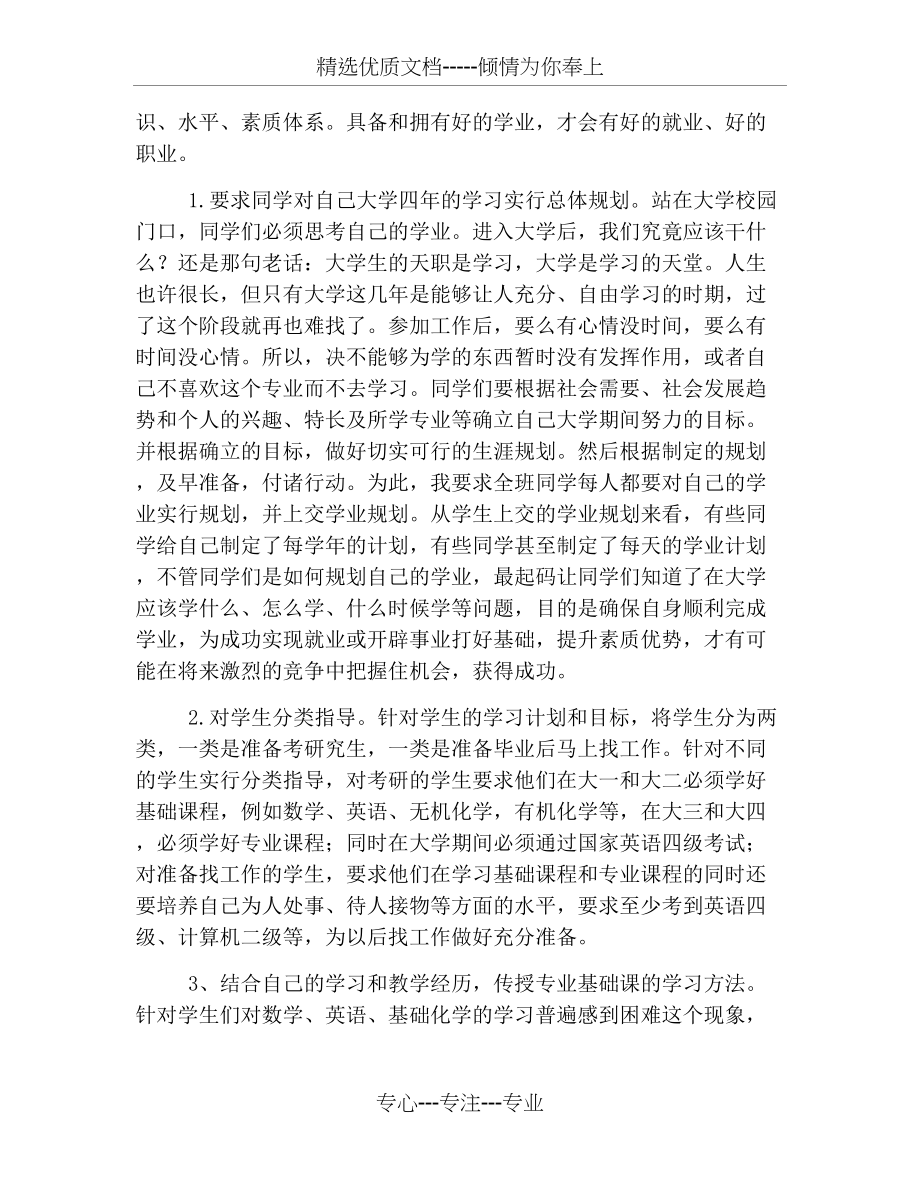 学业导师个人工作总结(共4页).docx_第2页