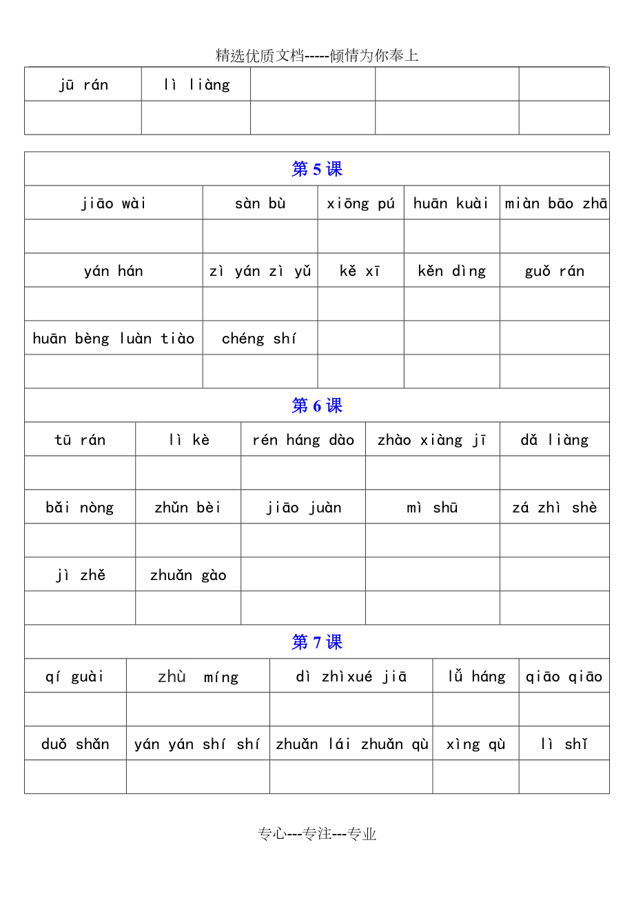 人教版小学三年级语文上册词语表默写版(共9页).doc_第2页