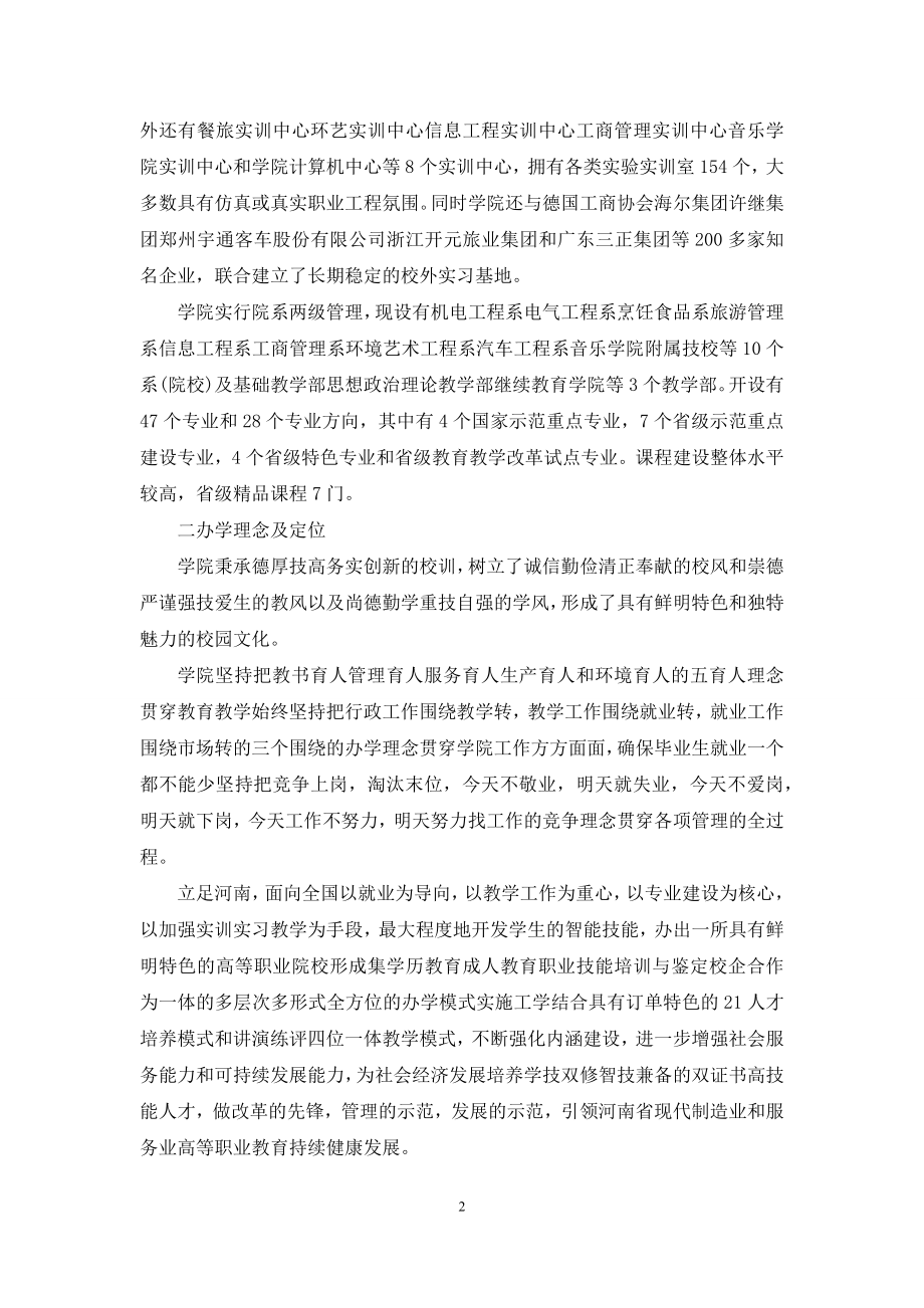 河南职业技术学院教务管理系统入口.docx_第2页