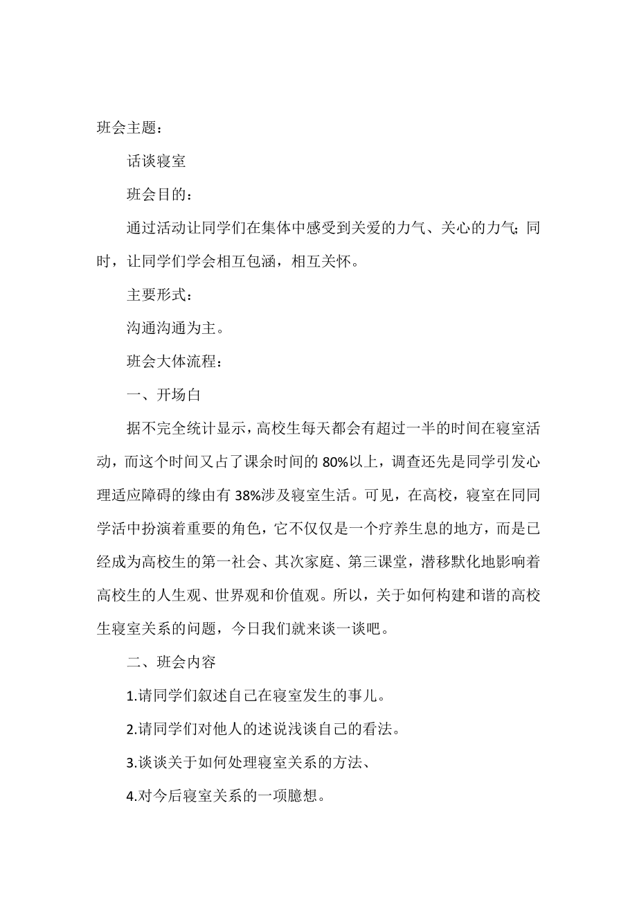 精选主题活动策划集锦八篇.doc_第2页