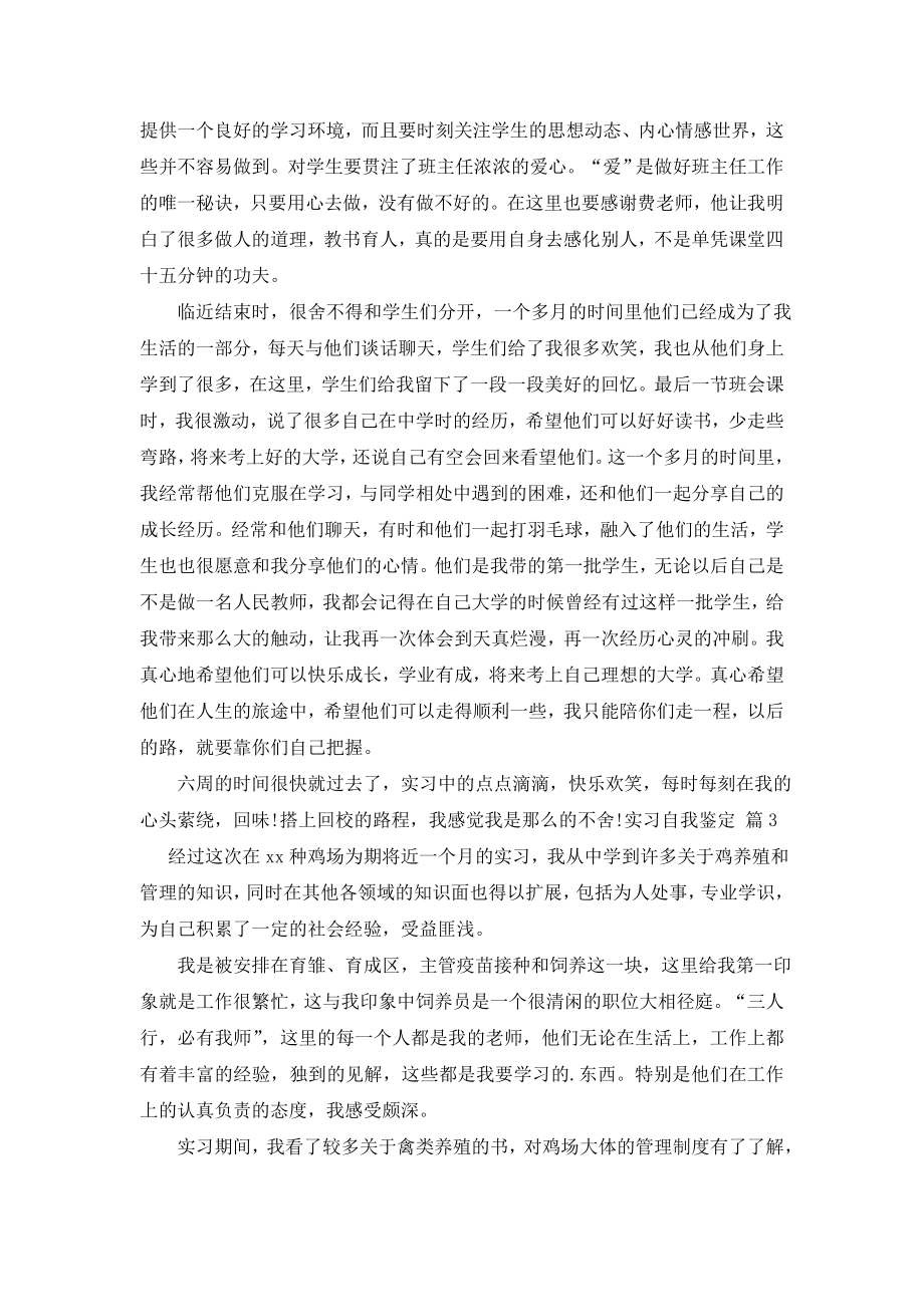 有关实习自我鉴定合集九篇.doc_第2页