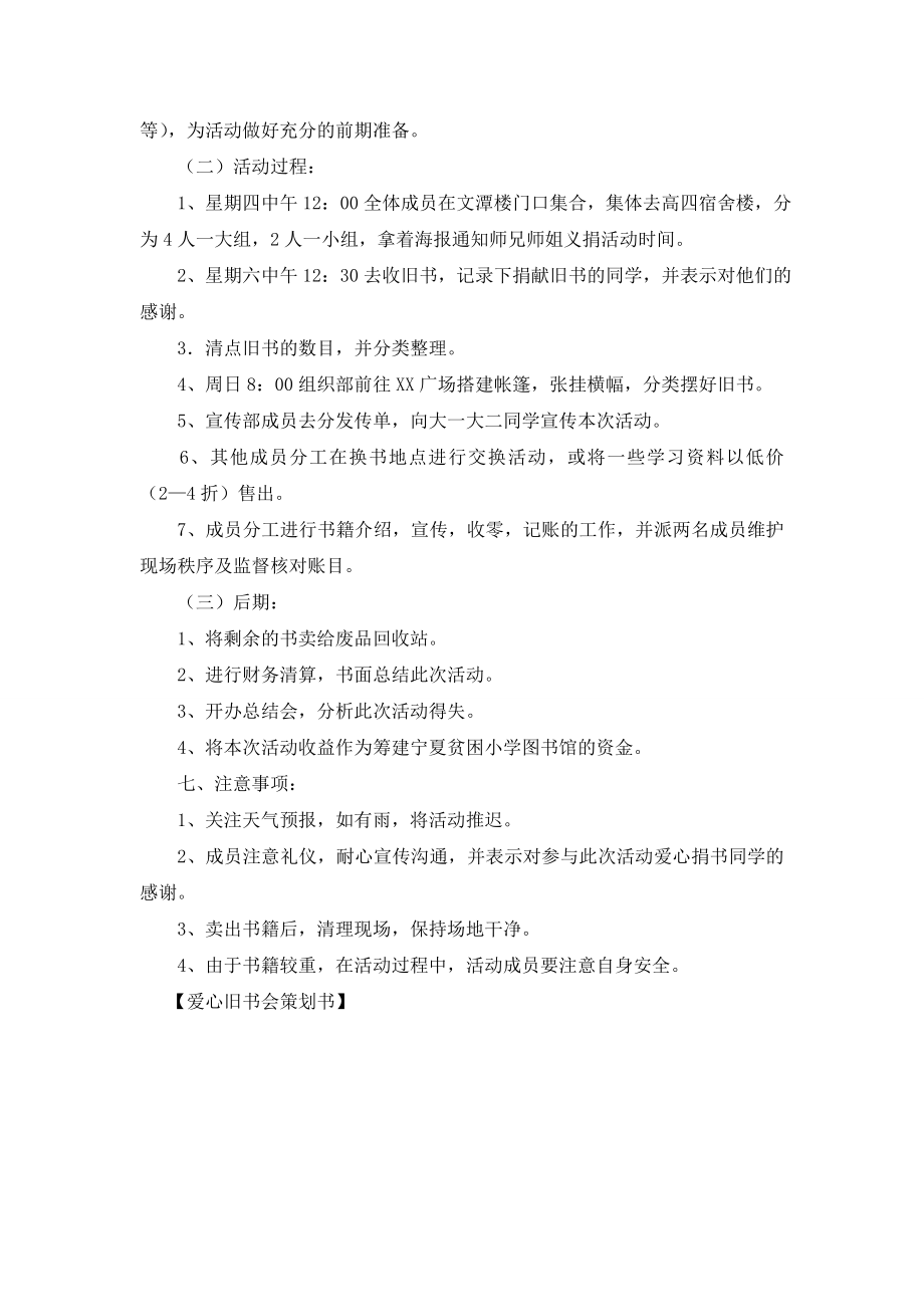 爱心旧书会策划书.doc_第2页