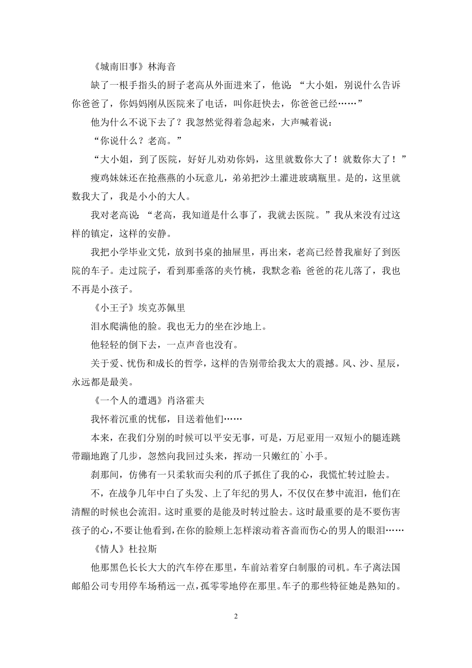 真诚地怀念那些回不去的岁月以及难忘的人散文.docx_第2页