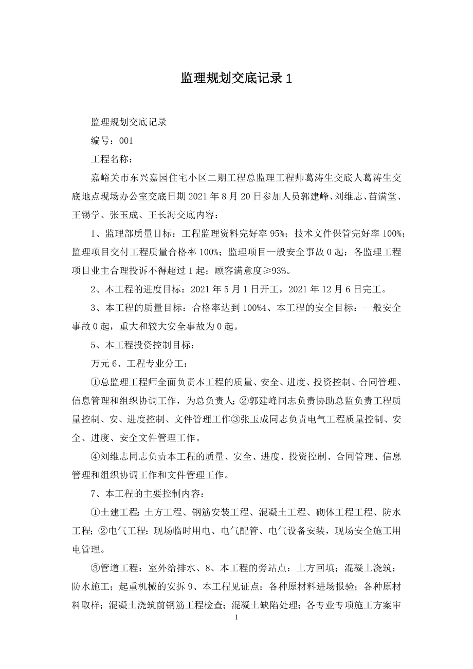 监理规划交底记录1.docx_第1页