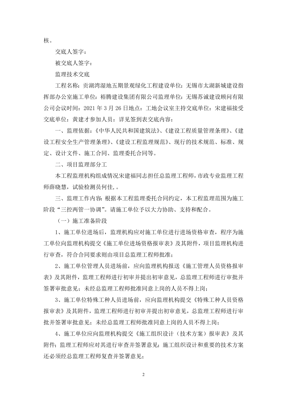 监理规划交底记录1.docx_第2页