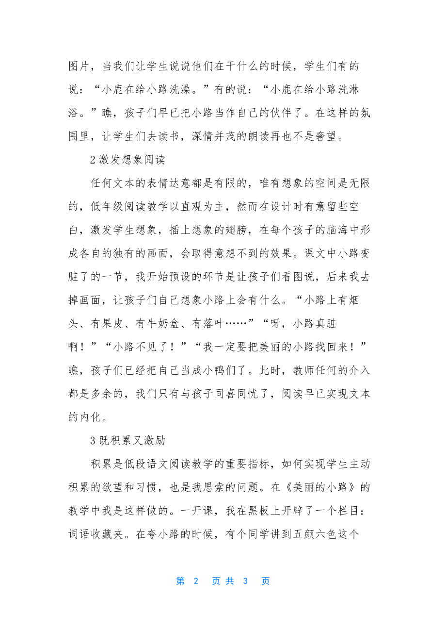 美丽的小路教学反思-爸爸的手教学反思.docx_第2页