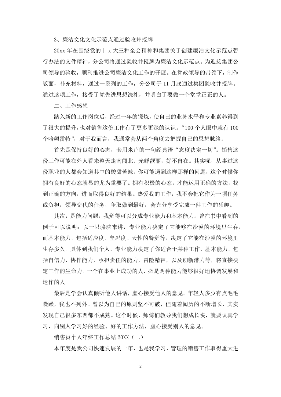 销售员个人年终工作总结2021.docx_第2页