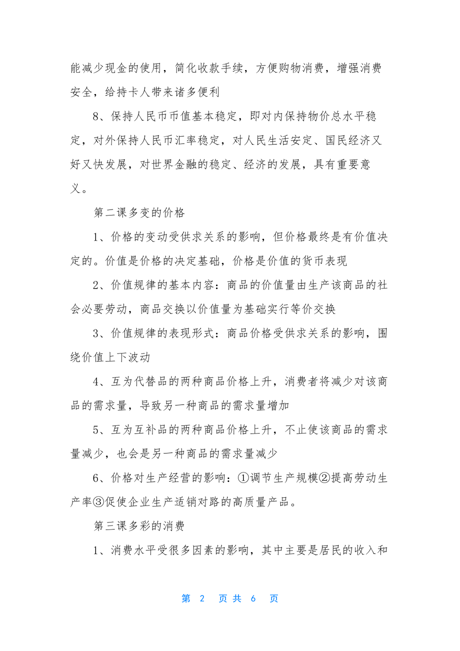 高中思想政治必修2-高中思想政治必修1第一单元知识点.docx_第2页