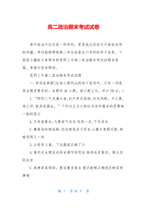 高二政治期末考试试卷-1.docx