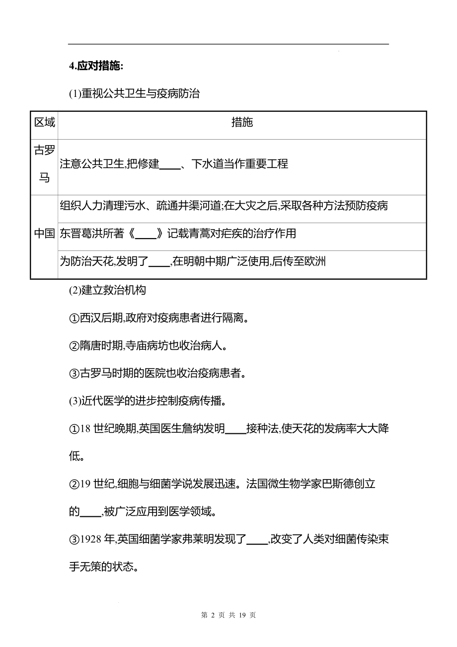 湖南 高中历史 一轮复习 第十四单元课时42　医疗与公共卫生 学案（学生版）.docx_第2页